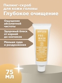 Пилинг-скраб для кожи головы 