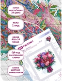 Набор для вышивания 