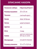 Набор для вышивания 