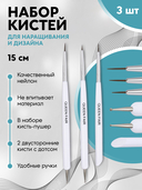 Набор для наращивания и дизайна ногтей 