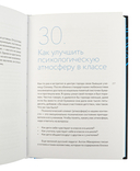 Я не волшебник, я только учу. Педагогам о мотивации, дисциплине и любви к профессии — фото, картинка — 4