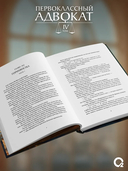 Первоклассный адвокат. Том 4 + эксклюзивный мерч — фото, картинка — 6