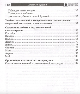 Новогодние чудеса - рекомендации родителям по лексической теме